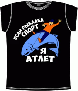 если рыбалка спорт - я атлет black